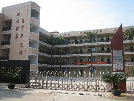 广州石化小学