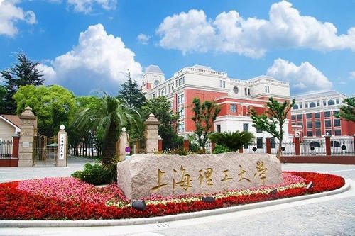 上海理工大学