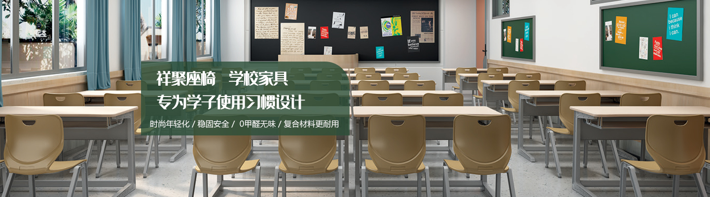 课桌椅